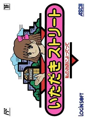 Itadaki Street - Watashi no Omise ni Yottette (Japan) box cover front